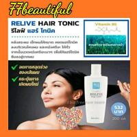 ราคา กิฟฟารีน รีไลฟ์ แฮร์โทนิค โทนิคลดผมร่วง บำรุงหนังศรีษะ Giffarine Relive Hair Tonic (11489026332)