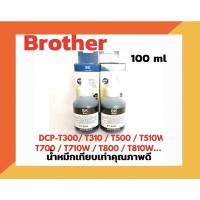 ราคา น้ำหมึกเติมสีดำ 2 ขวดสำหรับ Brother DCP-T300, DCP-T310, DCP-T500W, DCP-T700W, DCP-T710W, DCP-T800W...... (12290492312)