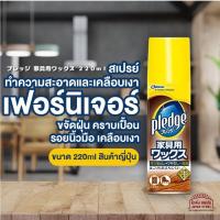 ราคา สเปรย์ ทำความสะอาด สเปรย์ บำรุงรักษา เฟอร์นิเจอร์ บำรุง และปกป้องเฟอร์นิเจอร์ประเภทไม้, หนัง และไวนิล PLEDGE (12813831618)