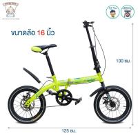 ราคา Thaiken จักรยานพับได้ จักรยาน ขนาดล้อ 16 นิ้ว พับเก็บได้ FYZ 16" CARRY (2698524937)