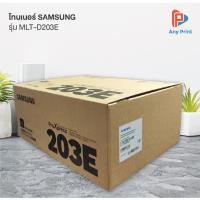 ราคา (สินค้าลดราคา50%)Samsung 203E ตลับหมึกโทนเนอร์ สีดำ (MLT-D203E) ของแท้ (13951908685)