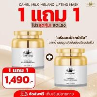 ราคา Luxe London Camel Milk Melano Lifting Mask 50ml. ครีมบำรุงผิวจากน้ำนมอูฐ ลดฝ้า หน้าใส คาเมล มิลค์ มิลาโน ลิฟติ้ง มาส์ก (22912450299)