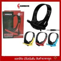 ราคา Gearmaster หูฟังครอบหู รุ่น GMH-09 มี 4 สี (16472122424)