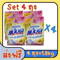 ราคา ผงซักฟอกแม่มด(พร้อมส่ง) ผงแม่มด แฟ้บแม่มด สูตรเข้มข้น Oxy Power 1 ถุง 450 กรัม ขจัดคราบฝังลึกทั้งผ้าขาวและสี (22079701782)