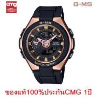 ราคา Baby-G GMS G-Steel Lady รุ่น MSG-400G-1A1 สินค้าใหม่ล่าสุด - มั่นใจ ของแท้ 100% รับประกัน CMG 1 ปีเต็ม (4422817374)
