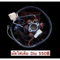 ราคา อะไหล่รถป็อปมัดไฟdio (15493027030)