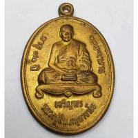 ราคา เหรียญหลวงพ่อสินวัดระหารใหญ่ (11525310882)