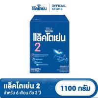 ราคา แล็คโตเย่น สูตร 2 ขนาด 1100 กรัม (22244702181)