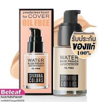 ราคา สิวันนา ครีมรองพื้น ปกปิด คุมมัน 40ml HF559 Sivanna Colors Powderless Liquid Foundation For Oil Free (197868100)