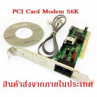 ราคา PCI Card Modem 56K Fax Modem (1890606226)