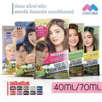 ราคา แชมพูปิดผมขาว ดีแคช แม็กซ์ สปีด ฟลอรัล คัลเลอร์ส Dcash Max Speed Floral Colors Shampoo&Conditioner 40ml./ 70ml. (20617914154)