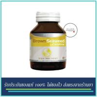 ราคา Amsel Brown Seaweed & L-Carnitine แอมเซล สาหร่ายสีน้ำตาล (20071761548)