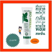 ราคา ยาสีฟัน​ เดนเต้​ กิฟฟารีน​ ไบโอเฮอร์เบิล​ ไวท์เทนนิ่ง​ ฟันขาว​ ปากสะอาดดูแลสุขภาพเหงือกและฟันด้วยสมุนไพร7ชนิด (15223145724)