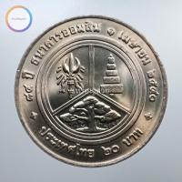 ราคา เหรียญ 20 บาท 84 ปี ธนาคารออมสิน พ.ศ. 2540 (3363741415)