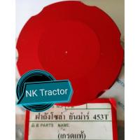 ราคา ฝาปิดถังน้ำมันโซล่า ยันม่าร์ EF453 / EF494 / EF514 Yanmar ฝาปิดถังโซล่า ฝาถังโซล่า ฝาปิดถัง น้ำมันเชื้อเพลิง น้ำมันดีเซล (7016185203)