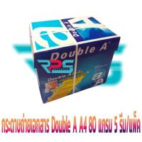 ราคา กระดาษถ่ายเอกสาร A4 Double A 80 แกรม (5 รีม/แพ็ค) กระดาษ ถ่าย เอกสาร AA (3255403458)