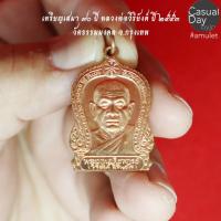 ราคา เหรียญเสมา ๙๐ ปี หลวงพ่อวิริยังค์ ปี ๒๕๕๓ วัดธรรมมงคล กรุงเทพ รับประกันแท้ ทางร้านเช่าบูชาจากวัดโดยตรง พร้อมกล่องเดิม (4659122259)