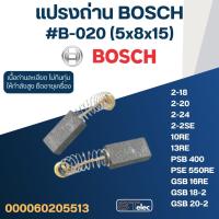 ราคา แปรงถ่าน สว่าน, สว่านโรตารี่ BOSCH #18 GBH2SE, 2-18, GBH2-20, GBH2-24, GBM10RE, GBM13RE, GSB10RE, GSB13RE, GSB16RE (11867264954)