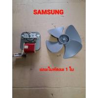 ราคา พัดลมไมโครเวฟ Samsung บูชโลหะ-บูชพลาสติก มือสองของแท้100% (22922145237)