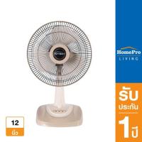 ราคา HomePro พัดลมตั้งโต๊ะ 12 นิ้ว CF-5121 สีครีม แบรนด์ M-TECH (20832608803)