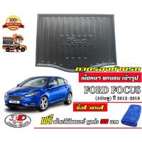 ราคา ถาดท้ายรถ ยกขอบ ตรงรุ่น Ford Focus (5ประตู) 2012-2019 (ขนส่ง 1-3วันถึง) ถาดวางสัมภาระ (แถมผ้านาโน) (17874662571)