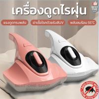 ราคา A10 เครื่องดูดไรฝุ่น Dust Mites Vacuum Cleaner เครื่องดูดไรฝุ่นฆ่าเชื้อด้วยแสง UV เครื่องกำจัดไรฝุ่น เชื้อโรค ไวรัส (9318290384)