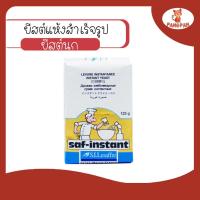 ราคา ยีสต์นก ยีสต์แห้งสำเร็จรูป Saf-Instant Yeast ยีสต์ฉลากทองตรานก ขนาด 125 กรัม (7378941222)