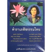 ราคา c111 ตำราเภสัชกรรมไทย 9786169256700 (13190230255)