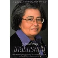 ราคา หนังสือมือสอง (สภาพดี) เรื่อง เภสัชกรยิปซี โดย ดร.กฤษณา ไกรสินธุ์ ลด 50% (3634280054)