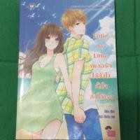 ราคา นิยายแจ่มใส❤️ #นิยายแจ่มใส (1117661994)