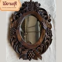 ราคา กระจกกรอบไม้แกะสลัก ลายองุ่น ทรงวินเทจ กระจกไม้ติดผนัง (17188069773)