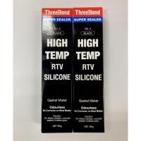 ราคา THREEBOND กาวซิลิโคนทาประเก็น สีดำ ขนาด 85 กรัม (8053338936)
