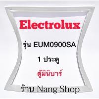 ราคา ขอบยางตู้เย็น Electrolux รุ่น EUM0900SA (1 ประตู มินิบาร์) (20206781114)