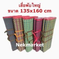 ราคา ส่งจากกทม -> เสื่อพับ 3 ตอน สาดพับ งานไทย หลากสี เสื่อปิคนิค เสื่อสาน เสื่อขนาดใหญ่ เสื่องานสาน เสื่อพลาสติก เสื่อปิกนิก (20154618506)
