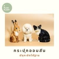 ราคา กระปุกออมสิน กระปุกหมา เซรามิค (10314484617)