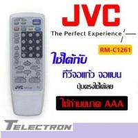 ราคา รีโมททีวี JVC รุ่น RM-C1261 (7276967293)