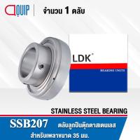 ราคา SSB207 LDK ตลับลูกปืนตุ๊กตาสเตนแลส ( STAINLESS STEEL BEARING ) SSB 207 เพลา 35 มม. S SB207 (6132482688)