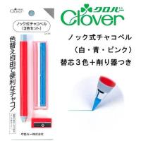 ราคา Clover ชอลค์เขียนผ้า แบบดินสอกดพร้อมไส้เปลี่ยน-24-091 made in japan (22239951051)
