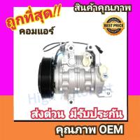 ราคา คอมแอร์ ฮอนด้า HRV คอมเพรสเซอร์ คอม แอร์ Compressor Honda HR-V คอมเพลสเซอร์ คอมแอร์รถยนต์ (7512698056)