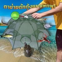 ราคา มุ้งดักปลา ที่ดักกุ้งฝอย ที่ดักกุ้ง ดักจับกุ้งปลา ตาข่ายดักกุ้ง ที่ดักปลา ตาข่ายดักปลา ดักจับกุ้งปลา กระชังปลา-167 (5069841486)
