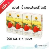 ราคา (แพ็ค 4) Doi kham 98% Strawberry Juice ดอยคำ น้ำสตรอว์เบอร์รี่ 98% 200 มล. (5245597716)