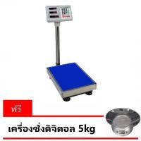 ราคา เครื่องชั่งดิจิตอลกันน้ำได้ 100 kg แถม ตาชั่งดิจิตอล 5 kg ตาชั่งกันน้ำ เครื่องชั่ง ปูอลาสก้า กุ้งล็อบสเตอร์ (1485019314)