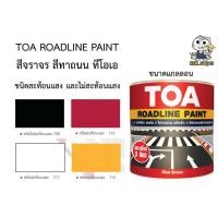 ราคา สีจราจร ทีโอเอ สีทาถนน TOA ROADLINE PAINT ชนิดสะท้อนแสง และไม่สะท้อนแสง (8359375573)