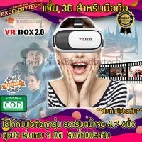 ราคา Exceed VR Box 2.0 VR Glasses Headsetแว่น3Dสำหรับสมาร์ทโฟนทุกรุ่น เหมาะสำหรับสมาร์ทโฟนขนาด 4.7-6 นิ้ว (Black/White)VR-BOX (7281890205)