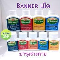 ราคา Banner Protein (แดง) Plus (ทอง) Bright (น้ำเงิน) Active (ส้ม) Chlorophyl (เขียว) 30เม็ด 100เม็ด (11221065489)