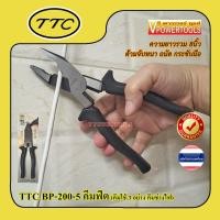 ราคา TTC BP-200-5 คีมฟิต, คีม ขนาด 8" (คีมใช้ 3 อย่าง คีมช่างไฟ ด้ามหนา) (21153143785)