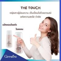 ราคา แป้งหอมโรยตัว และ โรลออนผู้หญิง แป้งหอมโรยตัวกิฟฟารีน โรลออนกิฟฟารีน สำหรับสาวหวาน กิฟฟารีน เดอะทัช คู่ละ 200 บาท (11358058825)