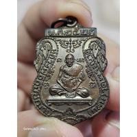 ราคา เหรียญเสมาหลวงพ่อกลั่น วัดพระญาติการาม จ.อยุธยา ปี2523 เหรียญ "เสาร์5 5สิริชัย" (หลวงปู่ดู่ หลวงพ่อเฉลิม ปลุกเสก) (17696579426)
