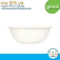 ราคา GRACZ Classic ชามอาหาร ย่อยสลายได้ 875 มล. L038 (เกรซ)(50ชิ้น) ชามกระดาษไบโอชานอ้อย ชามใช้แล้วทิ้ง ชามก๋วยเตี๋ยว (6144335095)