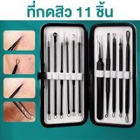 ราคา [11 ชิ้นใน 1 กล่อง] ที่กดสิว ไม้กดสิว กำจัดสิวเสี้ยน ที่กดสิวเสี้ยน ที่กดสิวอุดตัน ทีกดสิว อุปกรณ์กดสิว แหนบกดสิว (18748618231)